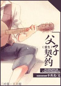 Father-Son Contract [Rebirth]