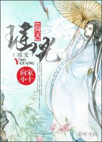 [Yi Tian] Yao Guang