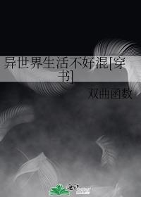Life in another world is not easy to mix [Transmigration Book]