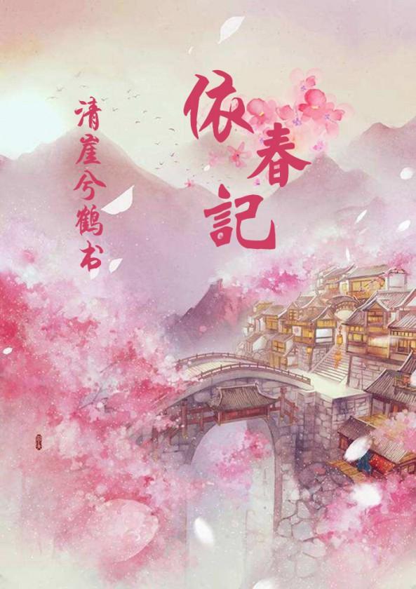 Lingjian Ghost Story: Fenglu Hanzhang