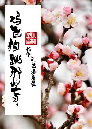 Those years when chickens fly and dogs jump