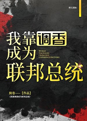 I became the President of the Federation by perfumery
