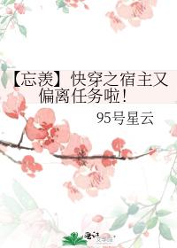 [Forgotten Envy] The host of Kuaichuan deviates from the mission again
