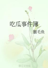 Eat melon event book