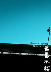 youth immortal