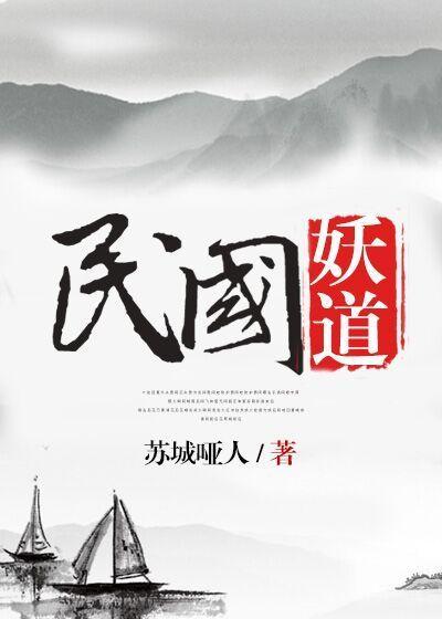 The Demon Road of the Republic of China