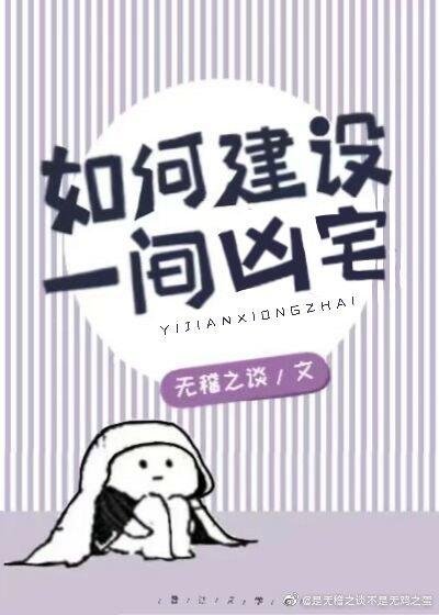 How to Build a Haunted House