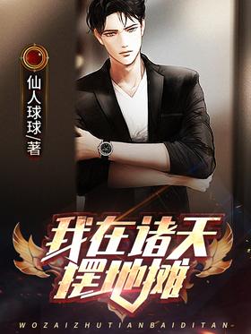 I set up a stall in the heavens