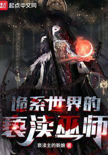 The Blasphemous Wizard of the Weird World