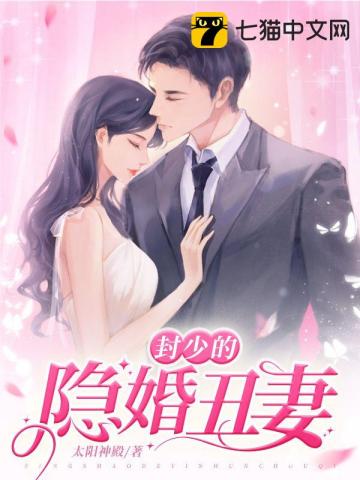 Young Master Feng's Hidden Marriage and Ugly Wife