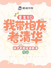 Reborn in the 80s, I take cannon fodder to Tsinghua University