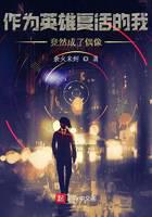 I was revived as a hero and became an idol