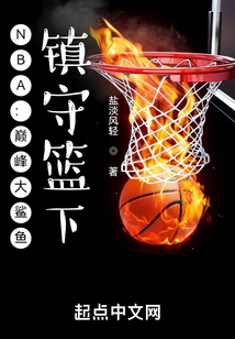 NBA: Sharks at the peak, guard the basket!