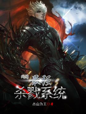 Online Game: The Strongest Killing System