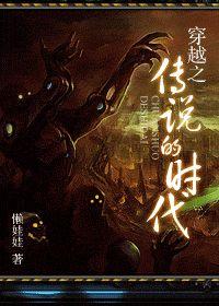 The age of legend