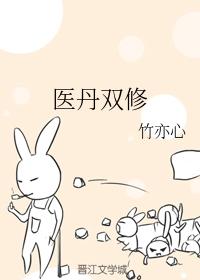 Medicine and Dan double cultivation