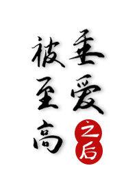 After being loved by the supreme evil god