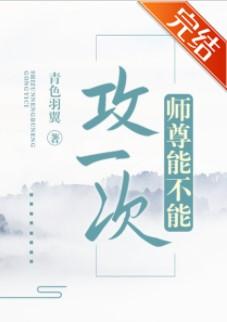 Can Shizun attack once?