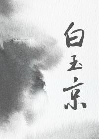 Bai Yujing