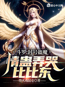 Douluo Continent: Titled Gu Demon, Love Gu Makes Bibi Dong Cry