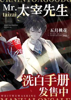 Mr. Dazai's whitewashing manual is on sale