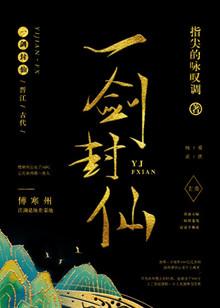 One Sword Seals Immortals
