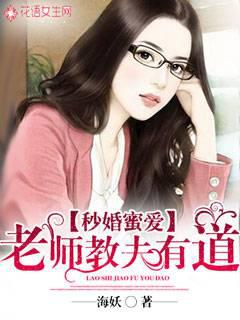 Instant marriage and sweet love, the teacher teaches the husband the right way