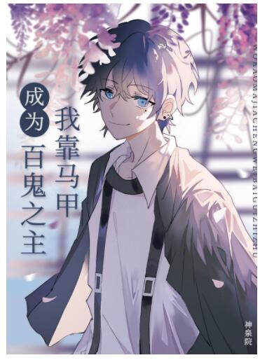 I rely on the vest to become the lord of ghosts