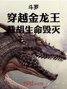 Douluo Continent: Transmigrating into the Golden Dragon King, Intercepting the Destruction of Life
