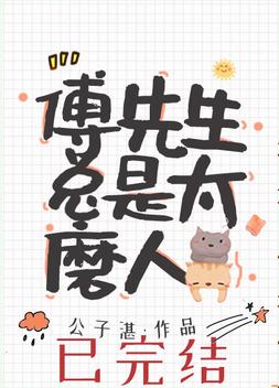Mr. Fu is always too annoying