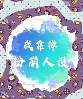 I Relied on Fan Beng Characters [Transmigration Book]