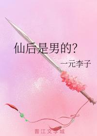 The fairy queen is a man?