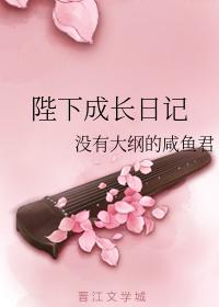 Your Majesty's Growth Diary