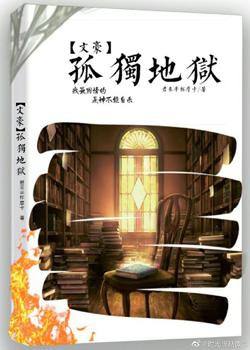 [Comprehensive Writer] Lonely Hell