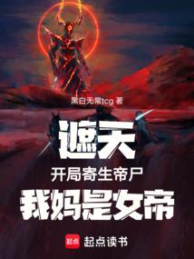 The Great Ruler: My Mother is the Empress