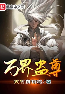The Myriad Worlds Gu Zun