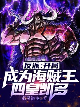 Villains: Becoming Kaido, the Four Emperors of One Piece