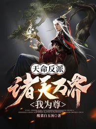Villain of Destiny: I respect the heavens and the world