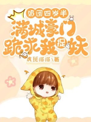 Milk Tuan is four and a half years old: Rich families all over the city beg me to catch demons