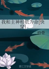 I live with the Lord God [Quick Transmigration]