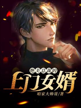The beautiful president's son-in-law