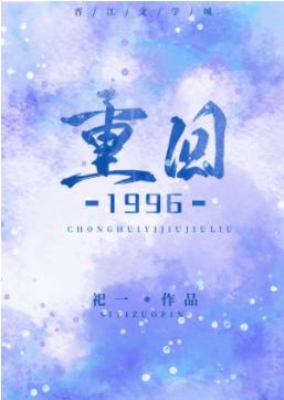 Back to 1996