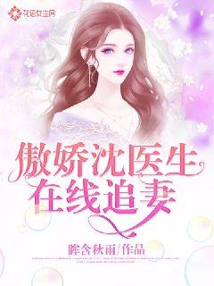 Tsundere doctor Shen chasing wife online