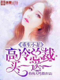 Reborn Wife: President Gao Leng Buy One Get One Free