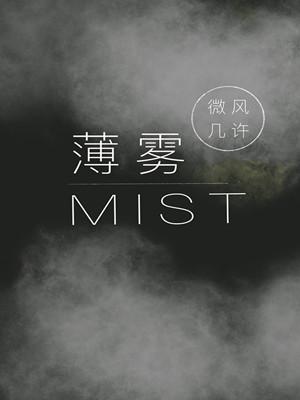 mist [unlimited]