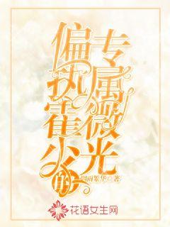 Paranoid Huo Shao's Exclusive Shimmer