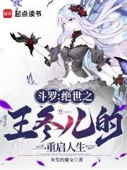 Douluo Continent: Dong'er, the Peerless King, Reboots Her Life