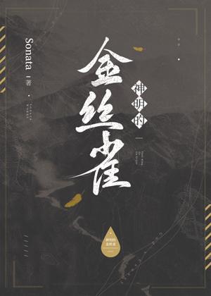 Canary of the gods