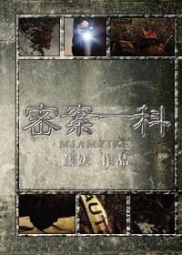 secret case one