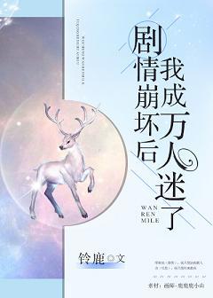 After the plot collapsed, I became a fan [Quick Transmigration]